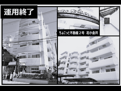 ちょこっと不動産2号　花小金井