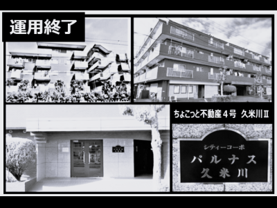 ちょこっと不動産4号　久米川Ⅱ