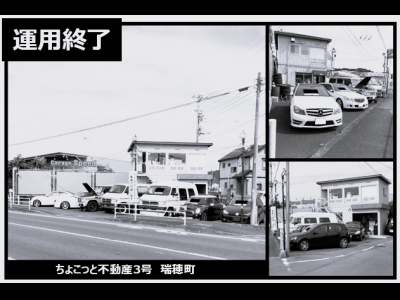 ちょこっと不動産3号　瑞穂町