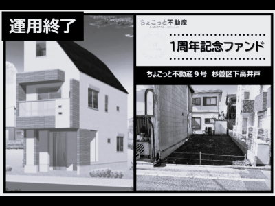 ちょこっと不動産9号　杉並区下高井戸