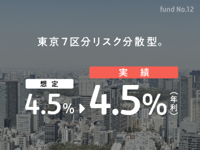 TOKYOマンション7区分ファンドⅠ（TOKYOマンション7区分ファンドⅠ）
