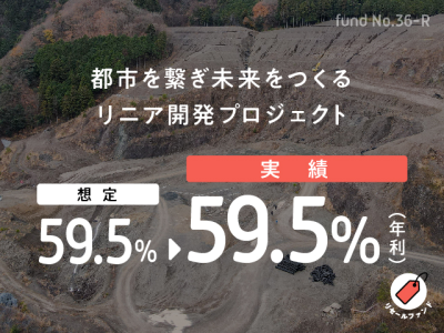 相模原 リニア開発プロジェクト R（リセール募集）