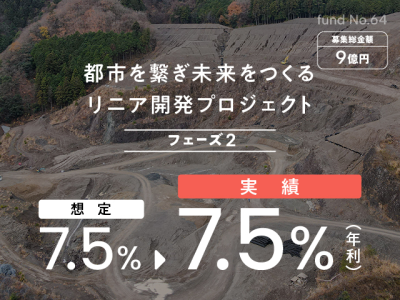 相模原 リニア開発プロジェクト フェーズ2（優先・一般 同時募集）