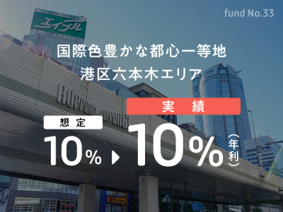 六本木 事業用地Ⅱ（キャンセル分追加募集）