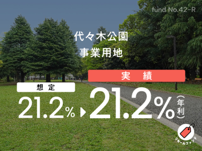 代々木公園 事業用地 R（リセール募集）