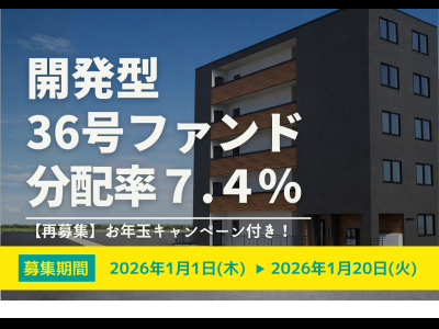 
          【再募集】★お年玉キャンペーン付き★DARWIN funding...
      