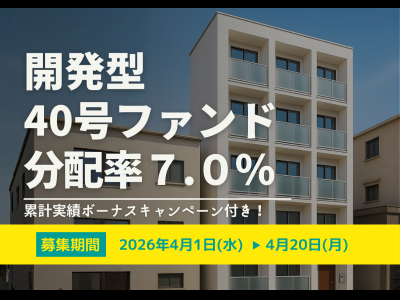 
          ★累計実績ボーナスキャンペーン付き★DARWIN funding...
      