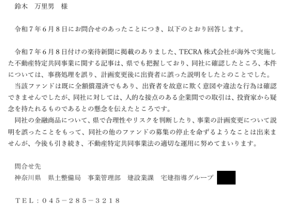 神奈川県の見解