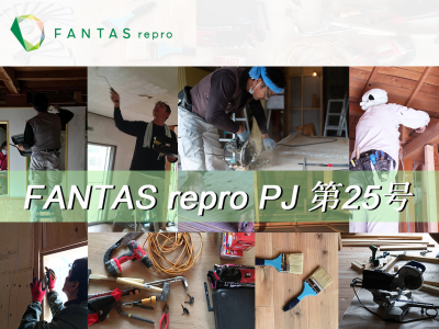 FANTAS repro PJ 第２５号※出資額上限20口