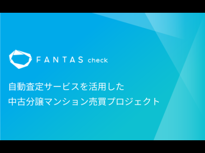 FANTAS check PJ 第２０７号(※抽選方式)