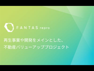 FANTAS repro PJ 第５３号(※抽選方式)