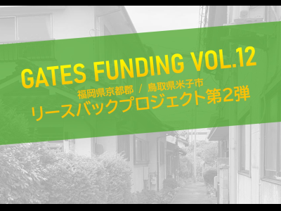 GATES FUNDING 12号