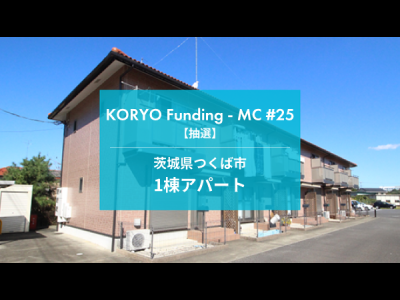 【抽選】KORYO Funding－MC　#25