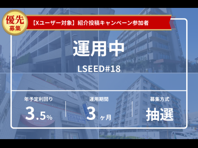 LSEED#18