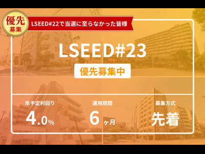 LSEED#23