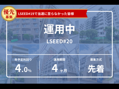 LSEED#20
