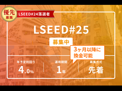 LSEED#25