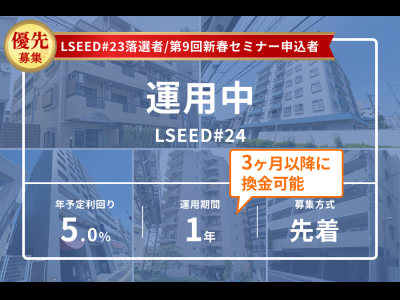 LSEED#24