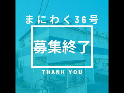 
    まにわく36号
  
