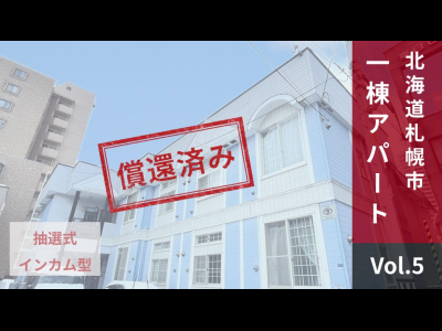 NINE FUND Vol.5【償還済み】