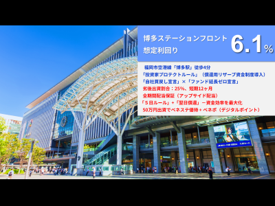 らくたま35号（博多ステーションフロント）