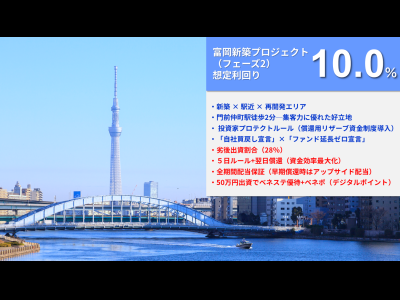 らくたま37号（富岡新築プロジェクト：フェーズ2）