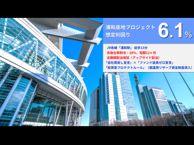 らくたま40号（浦和底地プロジェクト）