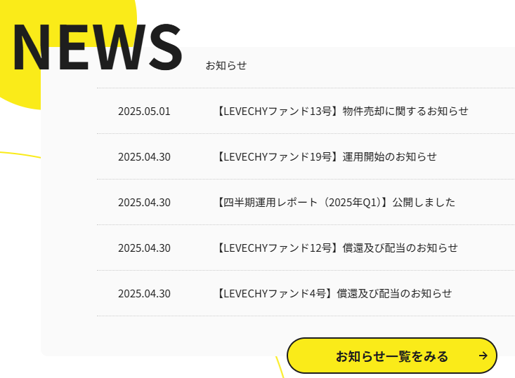 お知らせ　一覧