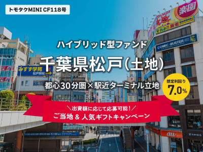【トモタクMINI】トモタクCF118号（松戸）