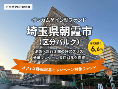 トモタクCF122号（朝霞）