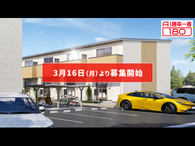 「AI勝率一番180」34号（岐阜県岐阜市萱場町B棟＜第1期＞）