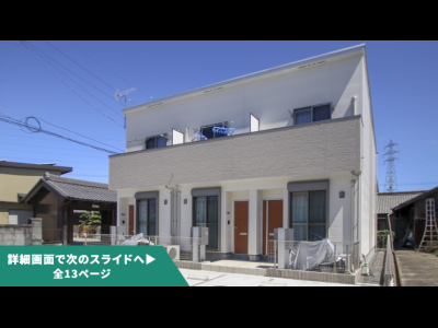 SMART FUND30号（埼玉県さいたま市緑区Ⅰ・愛知県稲沢市...