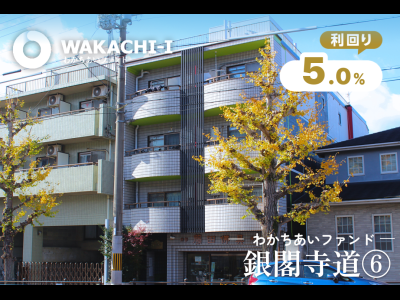 わかちあい銀閣寺道⑥